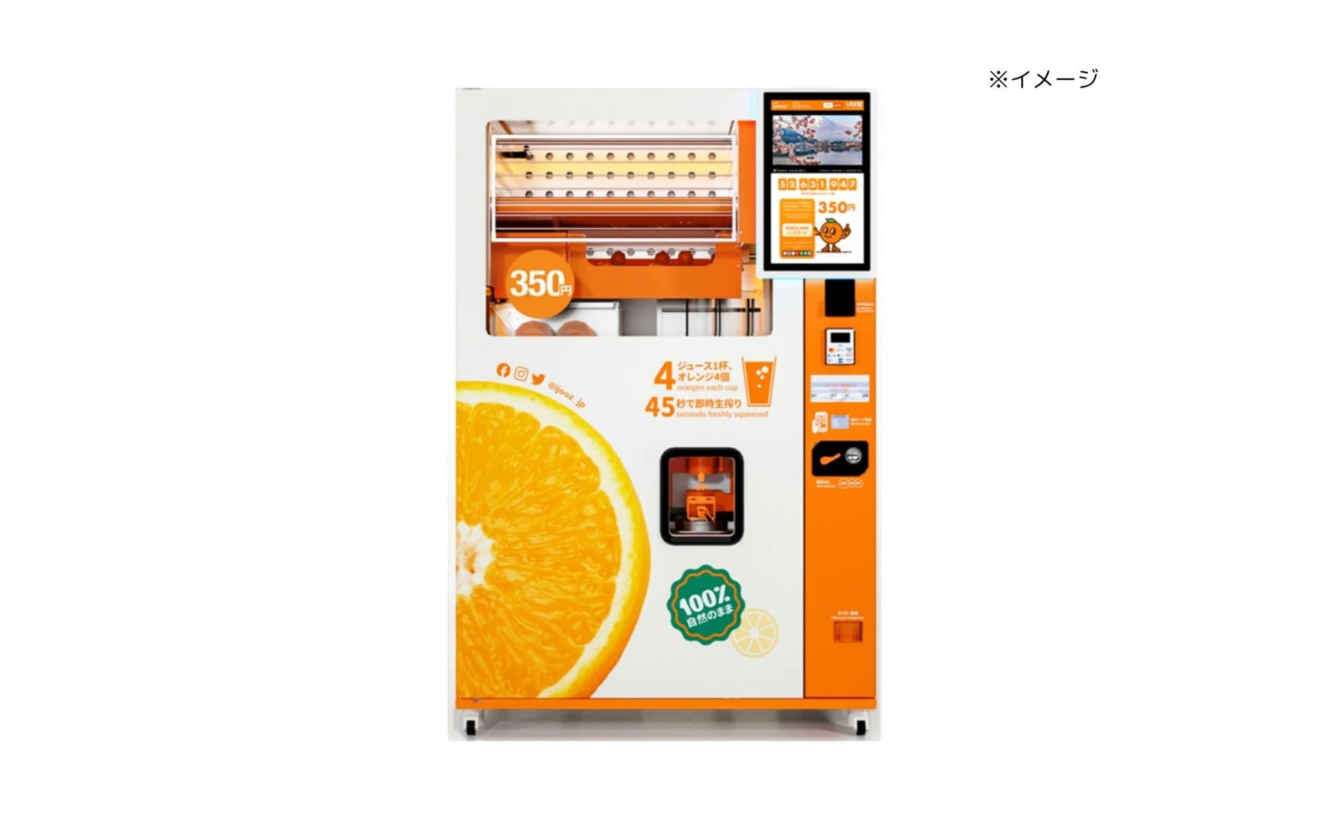 生搾りオレンジ自販機
