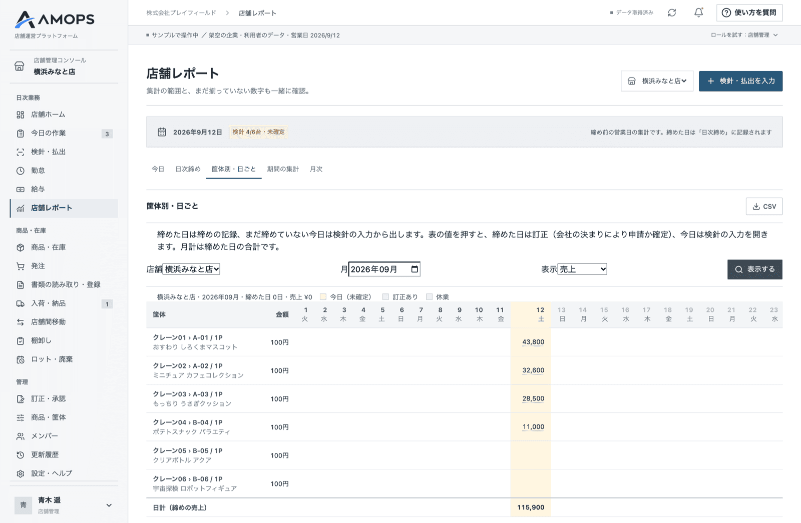 ゲームセンター運営の数字管理Q&A｜景品の上限額・原価率・検針の桁回り・棚卸し・締め後の訂正まで