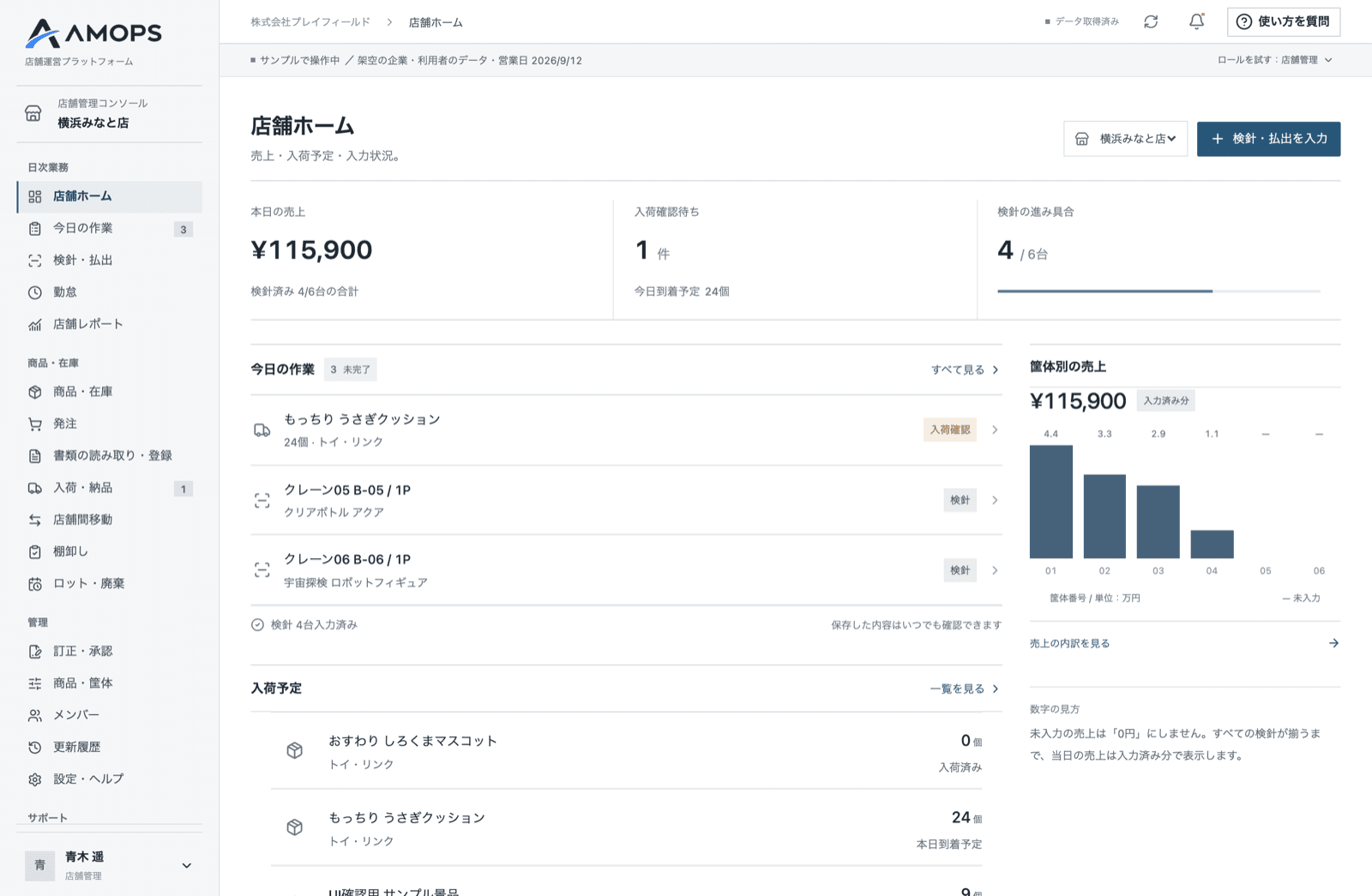 ゲームセンターの検針・景品在庫・原価管理を1画面に｜店舗運営管理システム「AMOPS（アモップス）」とは