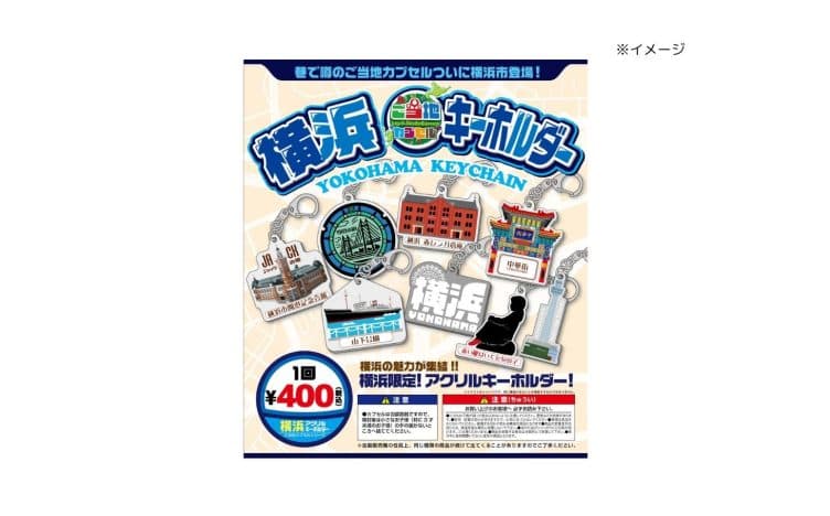 ガチャフランチャイズ(FC)の始め方